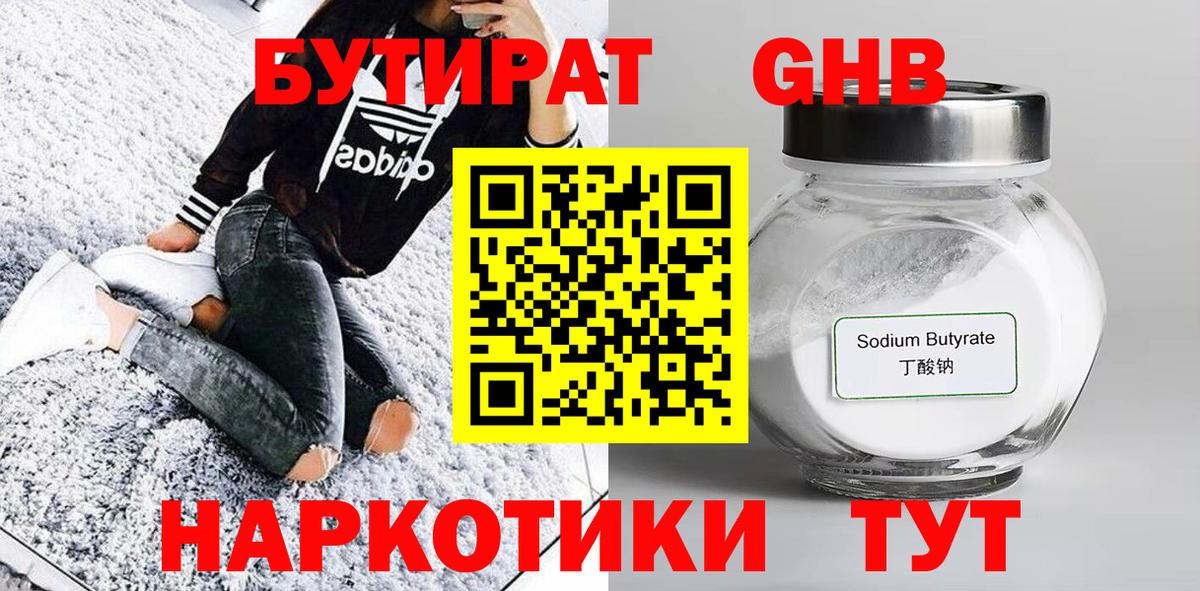 Бутират BDO Кириши