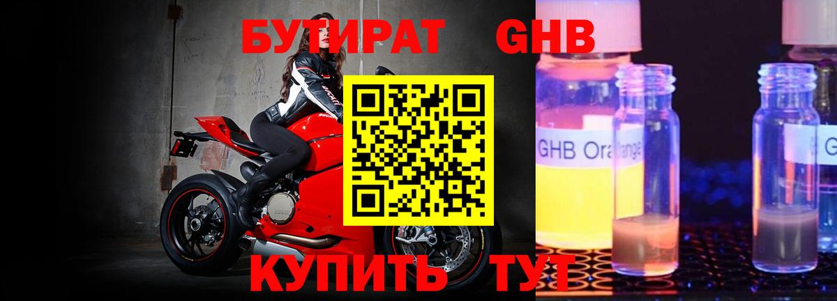 Кириши  БУТИРАТ жидкий экстази  Вход с VPN 