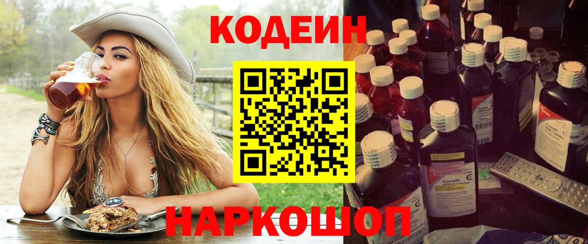 Codein напиток Lean (лин) Кириши
