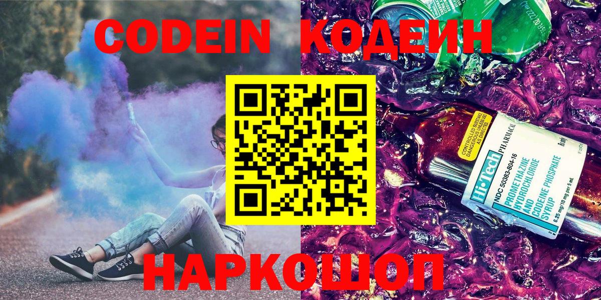 Codein напиток Lean (лин)  Вход с VPN  Codein напиток Lean (лин)  Кириши 