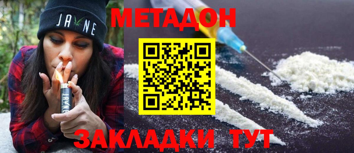 МЕТАДОН methadone  Вход с VPN  Кириши  МЕТАДОН мёд 