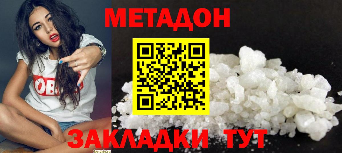 МЕТАДОН VHQ Кириши